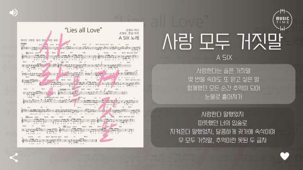 A Six – Lies All Love Lyrics (English Translation)