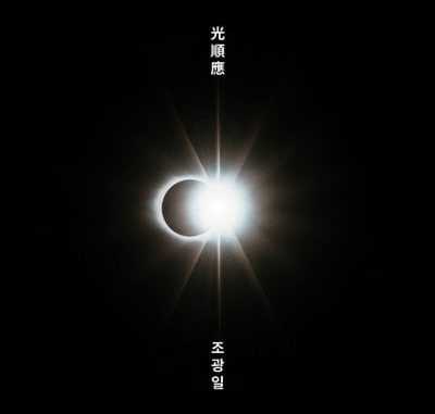 Gwangil Jo – Light Adaptation Album