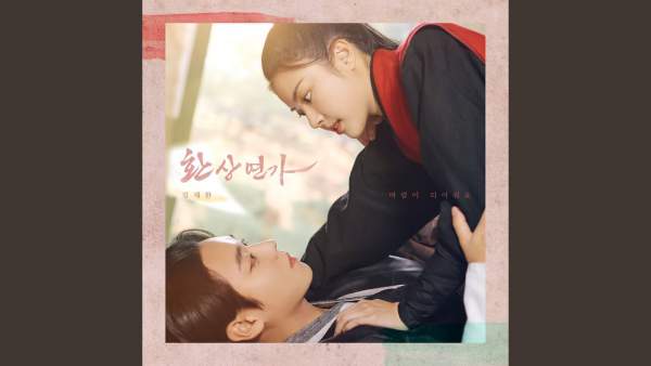 Be My Wind Lyrics (Romanized) - Kim Jae Hwan