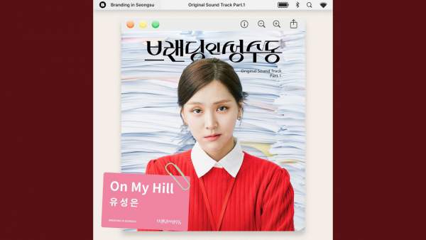 On My Hill Lyrics (Romanized) – U Sung Eun